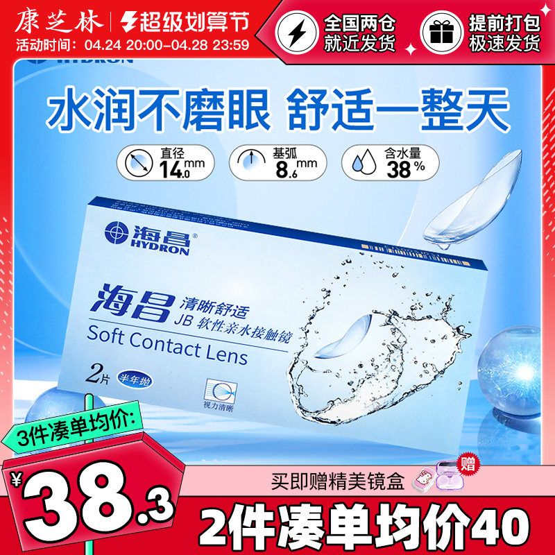 Haichang invisible myopia glasses six months to throw clear ultra thin water lubrication comfortable QQ high oxygen transparency