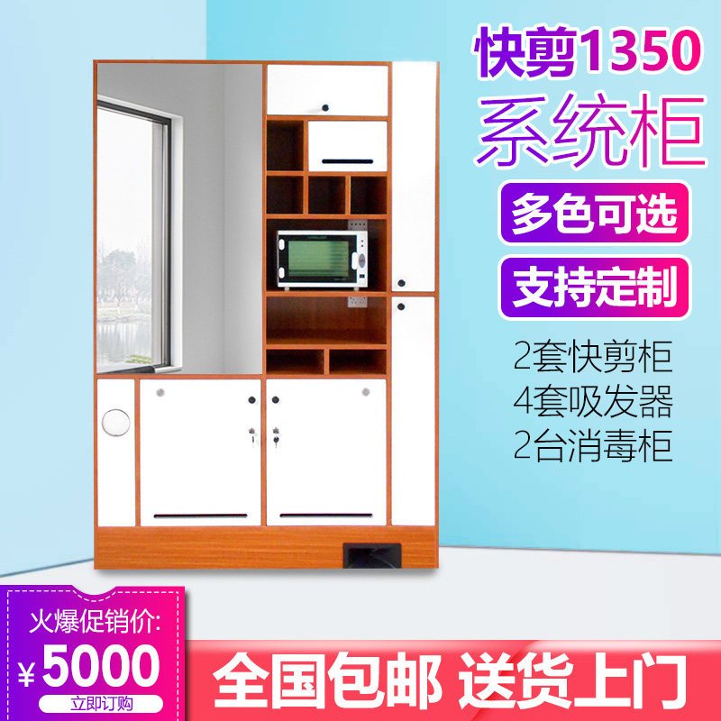 Fast cutting cabinet quick cutting system cabinet hair cutting cabinet speed cutting cabinet Taiwan fast cutting cabinet fast cutting mirror table