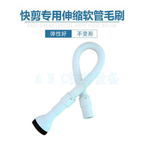 Quick shear equipment telescopic tube quick shear special suction tube quick shear equipment hose brush head quick shear universal spring hose