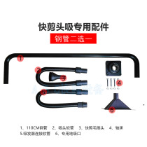 Quick shear equipment quick shear steel pipe kit quick shear suction device accessories hose factory direct sales