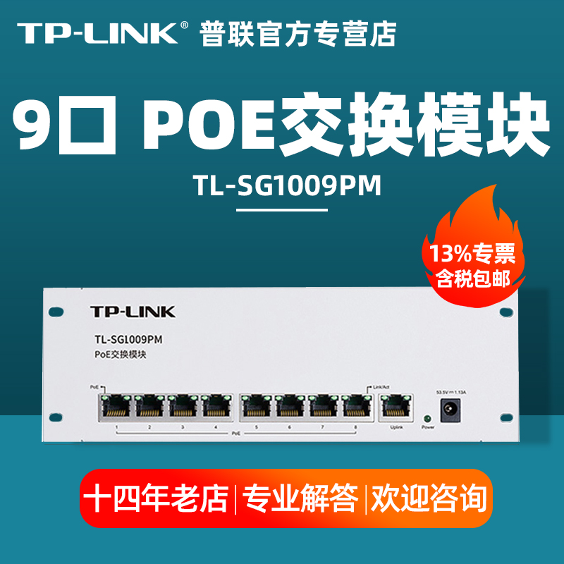 TP-LINK Pulian TL-SG1009PM 8-port Gigabit poe power supply switch tplink weak current box exchange module