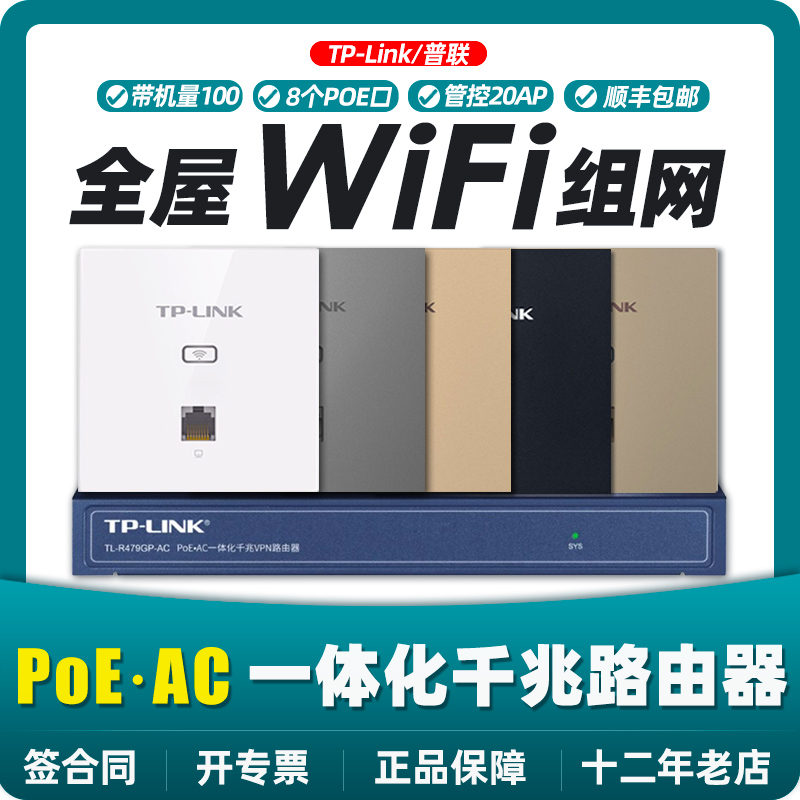Pulian TP-LINK TL-R479GP-AC 9-mouth 8 mouth PoE all-in-one one thousand trillion Router AC controller tplink Smart home SME Router