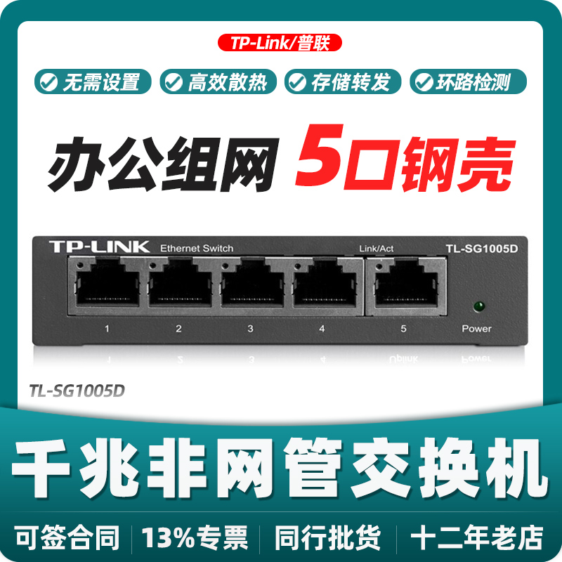 TP-Link TL-SG1005D one thousand trillion switch 5-port network extension wire splitter exchanger