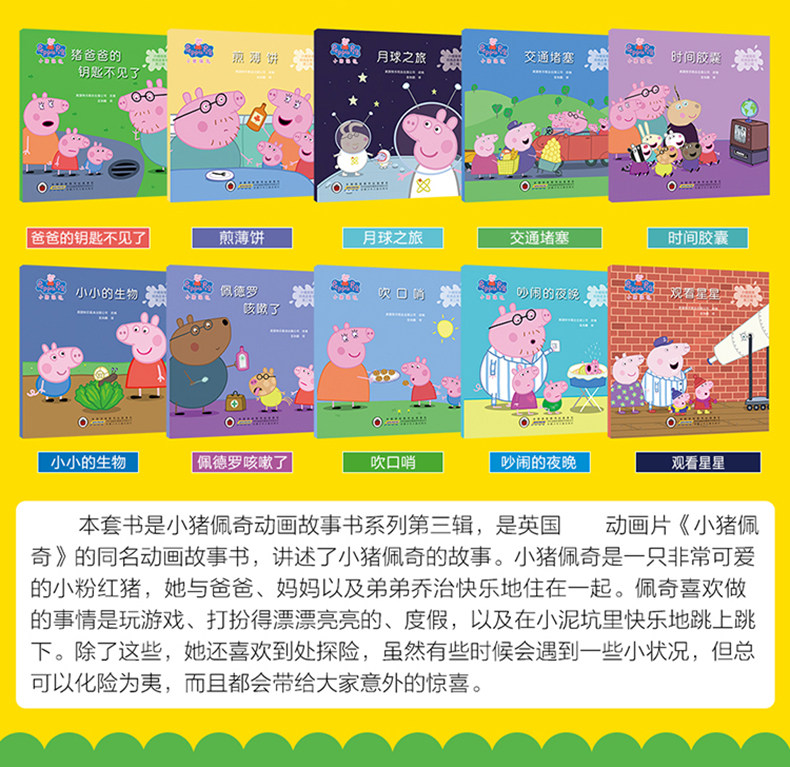 【中國直郵】小豬佩奇中英雙語繪本 第一輯 全10冊