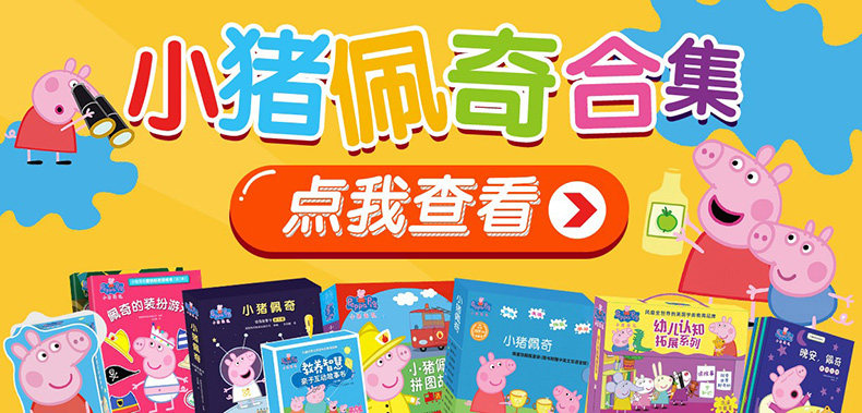 【中國直郵】小豬佩奇中英雙語繪本 第一輯 全10冊