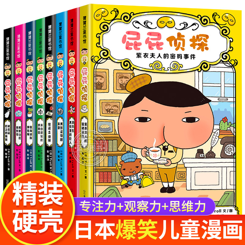 【Hardcover Edition】Butt Detective Bridge Edition Complete Set of Books, 8 Volumes, First and Second Series, Early Education Picture Books for Kindergarten Children, Parent-Child Reading Material for Ages 3-4-5-6-7, Middle and Senior Kindergarten Picture Book Reading, Butt Detective Anime Version 【Hardcover Edition】Butt Detective Bridge Edition Complete Set of Books, 8 Volumes, First and Second Series, Early Education Picture Books for Kindergarten Children, Parent-Child Reading Material for Ages 3-4-5-6-7, Middle and Senior Kindergarten Picture Book Reading, Butt Detective Anime Version