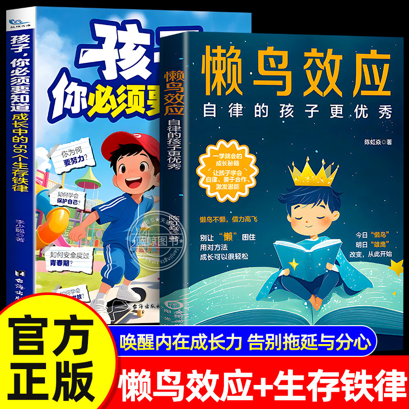 [Official Authentic Edition] the Lazy Bird Effect Authentic Book: the Growth Secrets That Help Children Learn Quickly, Awaken Their Inner Growth Potential, Say Goodbye to Procrastination and Distraction, Children, You Must Know the Survival Rules of Growth, Comic Edition