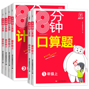 【签到1-6年级】牛耳小学8分钟口算题计算题