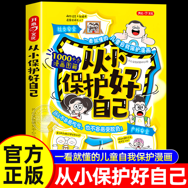 [Official Happy Publishing Edition] Protect Yourself from an Early Age - Authentic Book with Comic Illustrations Teaching You How to Stay Away from Danger and Protect Yourself - Easy-To-Understand Children's Self-Protection Comics to Learn Self-Rescue and Say No to Bullying