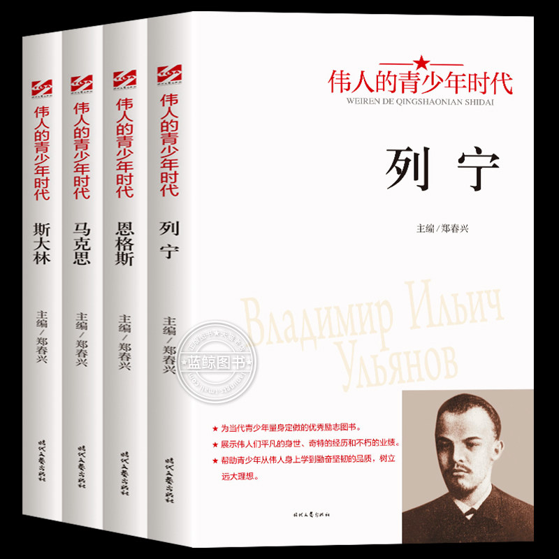 伟人的青少年时代全套10册毛泽东邓小平周恩来孙中山红色经典类书籍