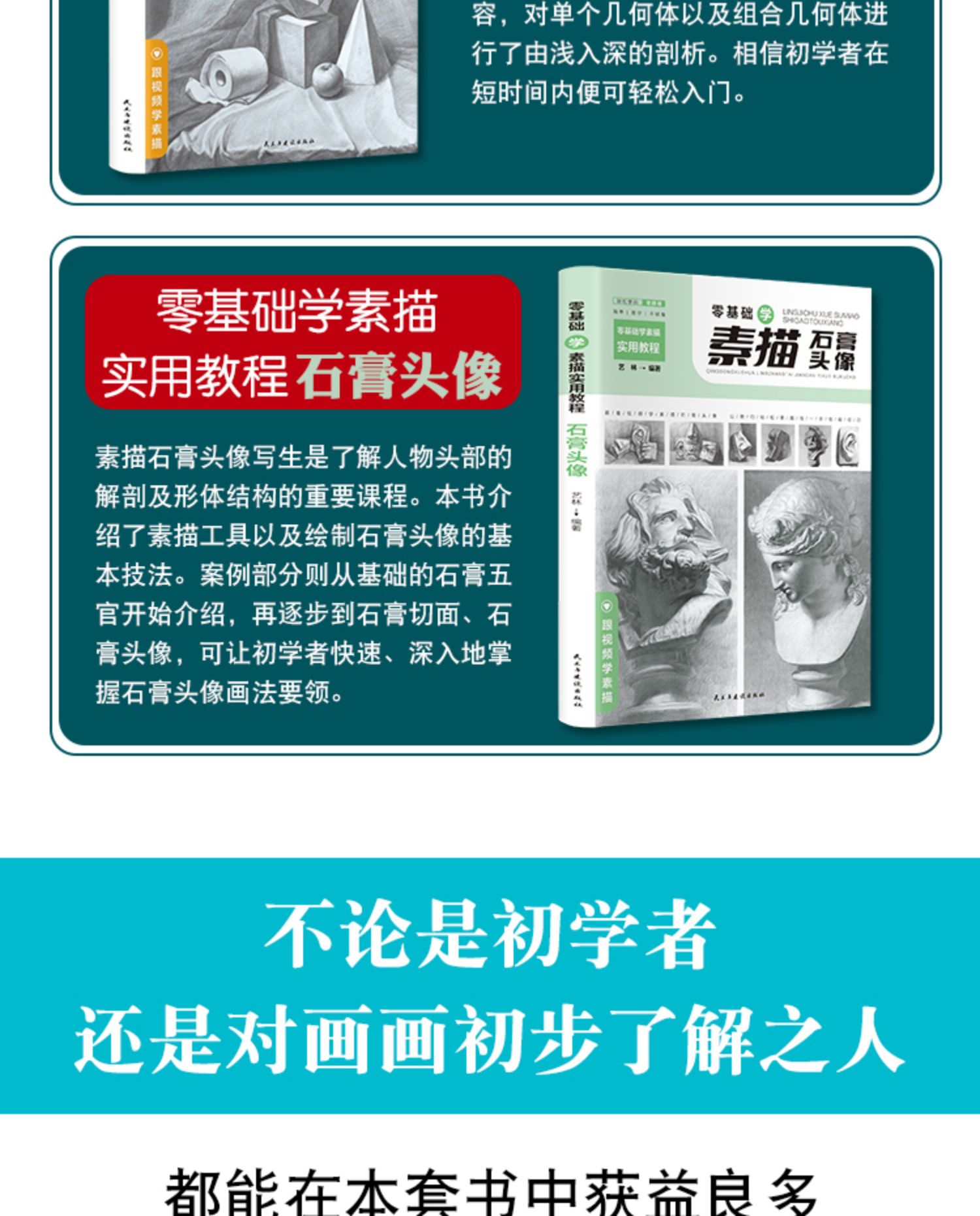 素描基础教程全套4册 素描书入门教材 零基础学素描自学起步初学临摹画册静物结构几何体石膏人物头像五官铅笔手绘画美术技法书籍