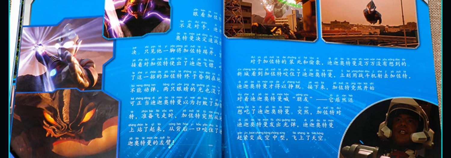 【全套任选】奥特曼书籍绘本拼音故事书带拼音识字阅读赛罗迪迦欧布泽塔艾克斯奥特曼的拼音图书奥特曼书大全集