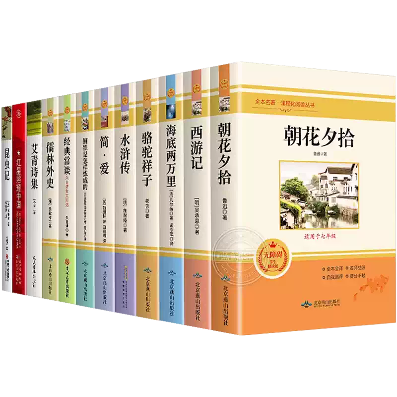 全套12册初中必读名著十二本课外读物阅读书籍七八九年级上下册语文书目