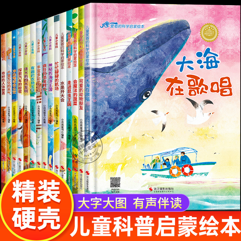 Complete Set of 15 Volumes, Children's Science Enlightenment Picture Books, Recommended by Kindergarten Teachers for Parent-Child Reading, Hardcover Storybooks for Children Aged 3-4-6, Suitable for Three to Four-Year-Old Babies, Large Format Science Encyclopedia Picture Books
