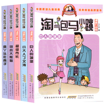 Genuine full set of 5 copies of naughty bag Ma Xiaotiao cartoon upgraded version of giant castle super mayor Ding Wentao and other Yang Hongying wrote 7-12-year-old children's extracurricular books literature campus children's studies