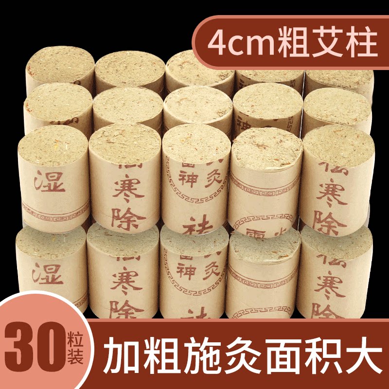 30 Grain Coarse Thunder Moxibustion moxibustion column Ai Article Home Moxibustion Bed no Moxibustion Moxibustion Strips 4 * 5CM Moxibustion Strips