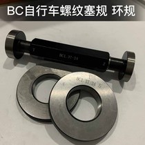 British bicycle special BC thread plug gauge Bicycle HR thread ring gauge LH left tooth LH left-hand stop gauge