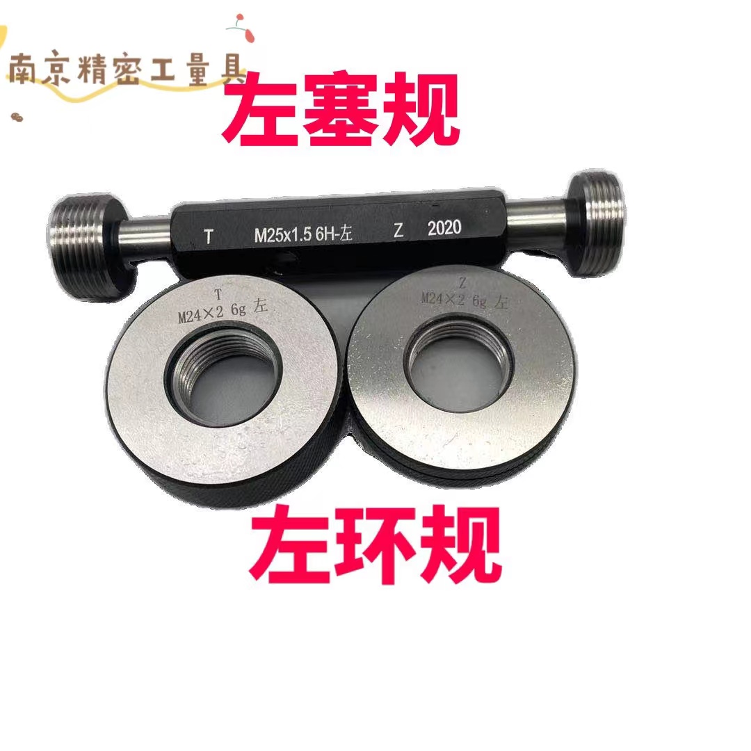 Metric left thread left ring gauge left plug gauge M11M12*1 5*0 75*0 5 left-handed LH anti-tooth left tooth TZ gauge