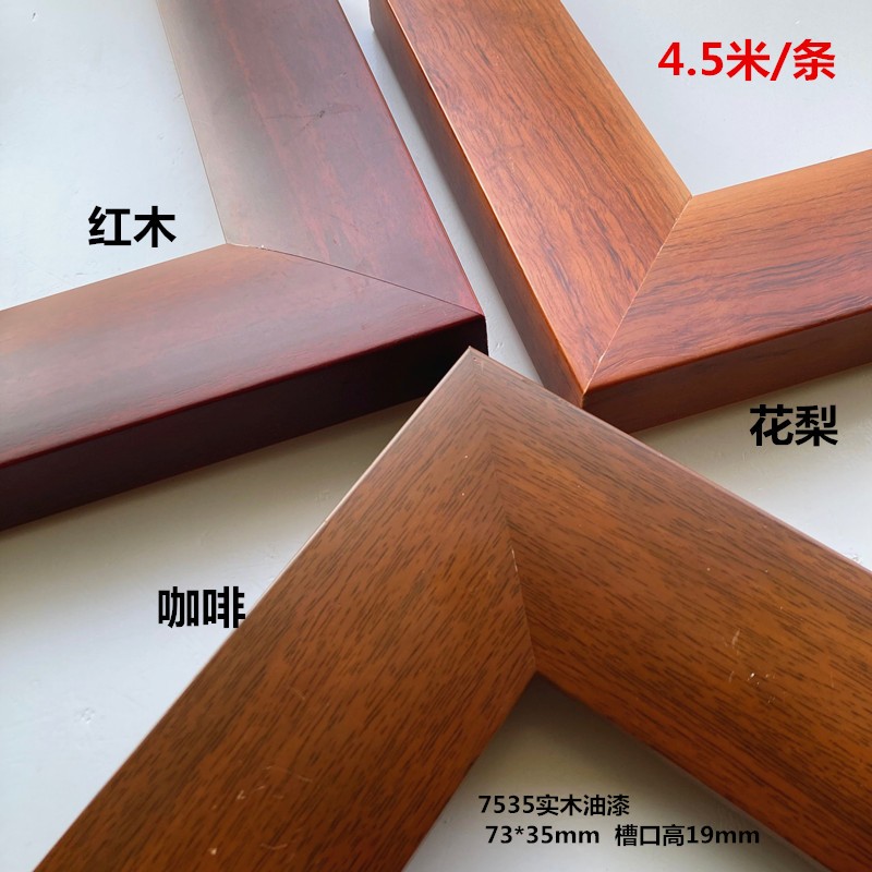 4 5 m long coated oil solid wood line 7535 photo frame line country painting walnuts decorative line photo frame 54 m bag-Taobao