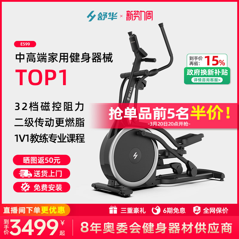 舒华椭圆机家用健身器械高端商用静音磁控运动椭圆仪测评:太空漫步体验感拉满!-椭圆机-淘宝好物网