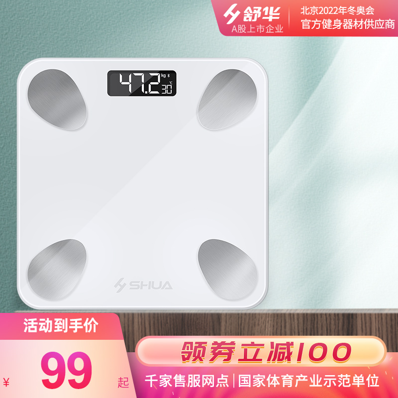 SHUA Shuhua body fat scale smart home scale body weight scale weight weight body weight loss test heart rate body fat weight
