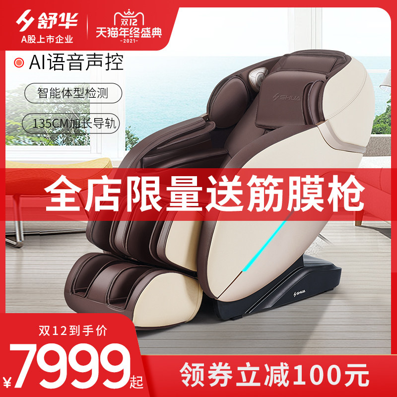 Shuhua Shuhua high-end small home massage chair Automatic Space luxury cabin full body old man-machine 5800