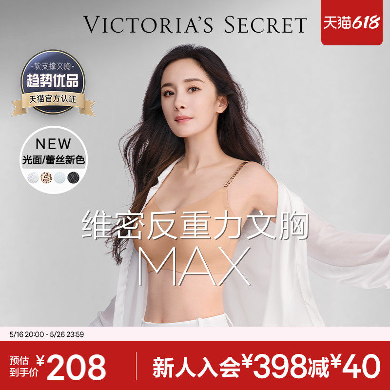 Бесшовный бюстгальтер Victoria\'s Secret Yang Mi с такой же антигравитационной поддержкой MAX soft без стального кольца создает ощущение прохлады на большой женской груди. Изображение 1
