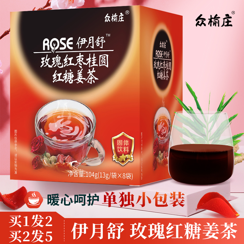 Yiyu Shuyu Guang Ginger Tea Aunt Rose Red Date Guanao Guang Palace Chill Conditioning Little Packaging