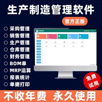 Industrial production and processing plant enterprise ERP system purchase sales and inventory software production purchasing sales financial warehouse management