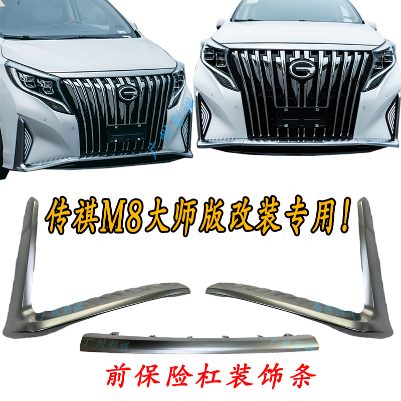 Suitable for Gac Trumpchi M8 Master Edition Front Bumper Bright Strip Corner Trim, Premium Modification Master Electroplated Strip, Chrome Strip