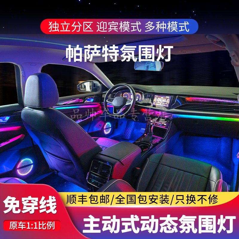 Suitable for 19-24 Volkswagen Passat Atmosphere Lights Original Factory Retrofit Special Dynamic Phantom Car Atmosphere Lights-Taobao