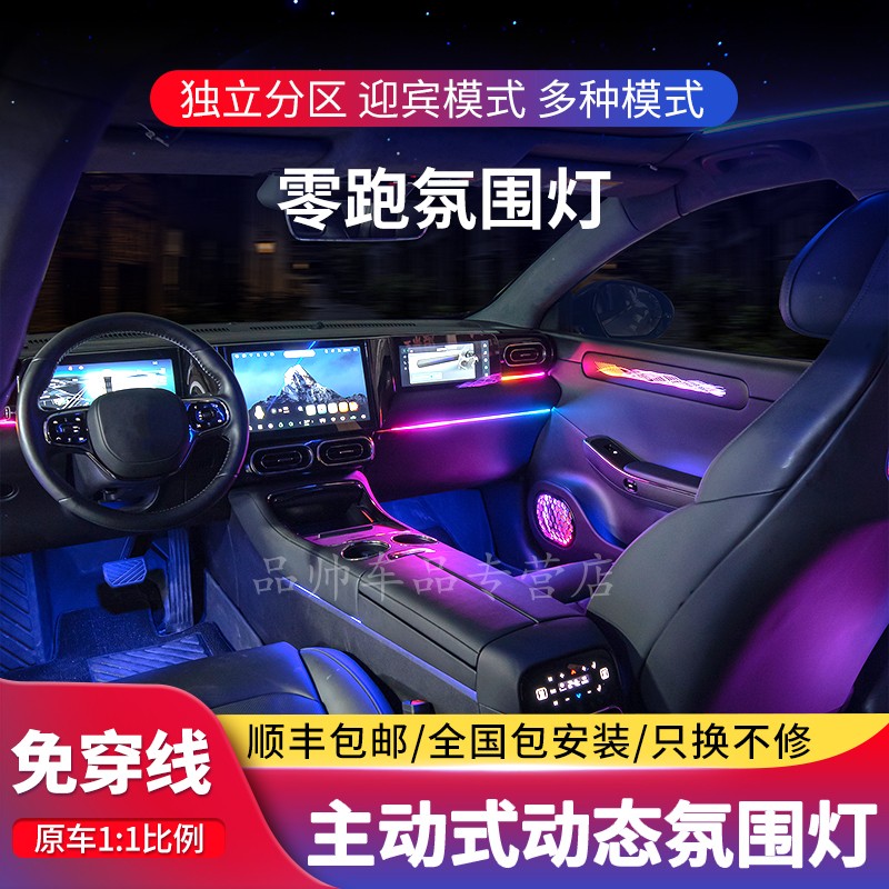 Suitable for zero-run C01C11 atmosphere light Dynamic Fancy Car Atmosphere Light Special 64 color original factory in car retrofit-Taobao