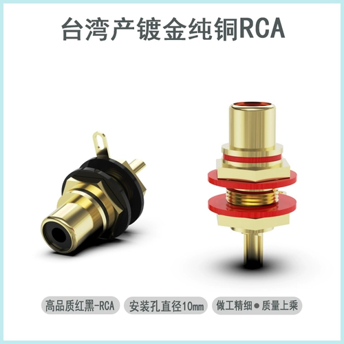 Taiwan -Made Pure Mopper Gold, RCA, входной и выходной терминал усилителя 7.2 Юань/пара