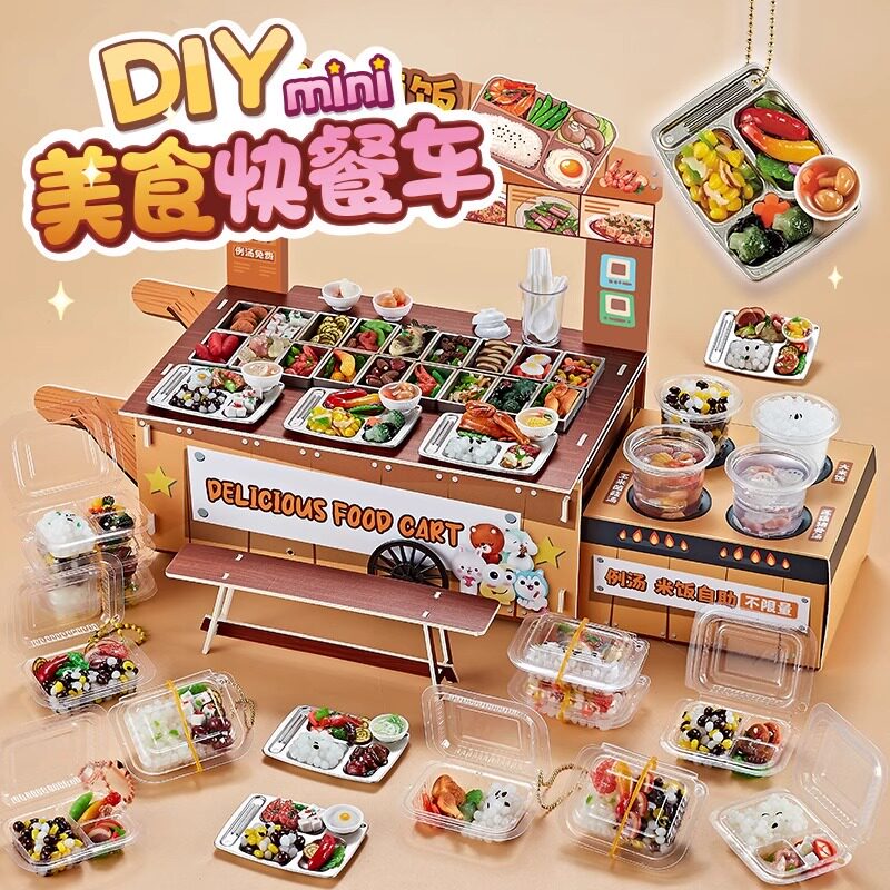 儿童DIY美食快餐车仿真食材迷你食玩手工材料包男女孩过家家玩具