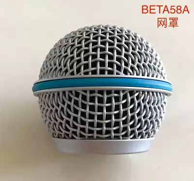 BETA58A microphone net cover net head microphone cover PGX2 SLX2 UR4D net head net cover wheat cover