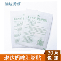 30-piece Linda mommy navel sticker Baby bath anti-bacterial waterproof baby swimming sticker Baby umbilical sticker Newborn