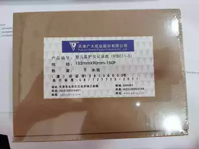 Tianjin vast paper fetal monitor recording paper (RTB011-3)152mm * 90mm-150P