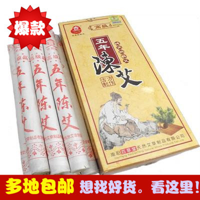 Hundred Grass Hall Senior Five Years Chen Ai Bar Nanyang Moxibustion Strips Moxibustion Box Special 10 boxes