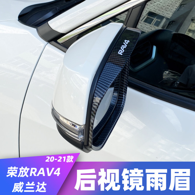 Boom rv4 Decorative Rear View Mirror Rain Brow Landa Reflective Mirror Rain Shield RAV4 Retrofit Special RAV4