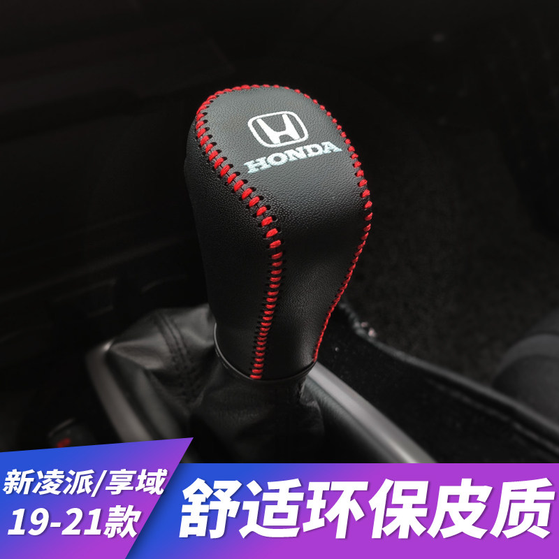 Special Lingpai modified 19 new Lingpai modified interior gearshift cover Enjoy domain shift handle non-slip leather cover Car interior decoration