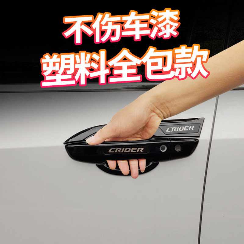 Suitable for Lingpai modification special accessories door handle protection sticker 19-20 Xiangyu door bowl anti-scratch sticker handle decoration