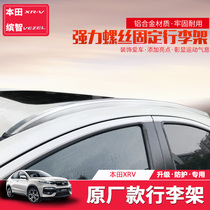Bingzhi modified special luggage rack xrv modified original model daunwei roof aluminum alloy decorative strip without punching