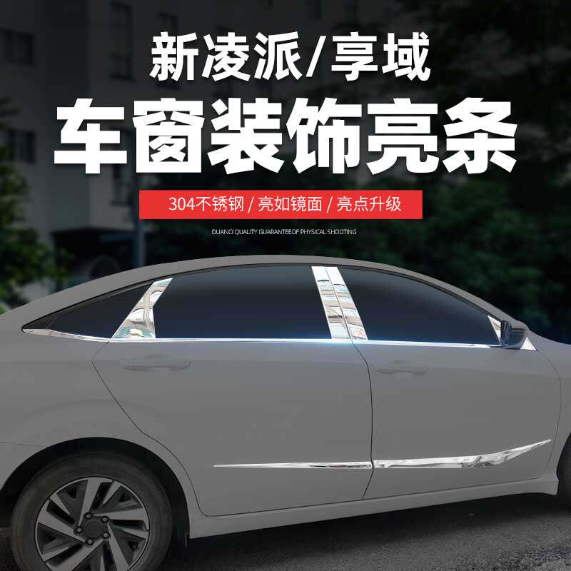 19-20 Lingpai car window trim enjoy domain modification special stainless steel window trim door bright strip car accessories