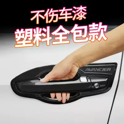 Honda Crown Road modified door handle protective appearance decoration accessories special accessories handle door Bowl door anti-collision strip
