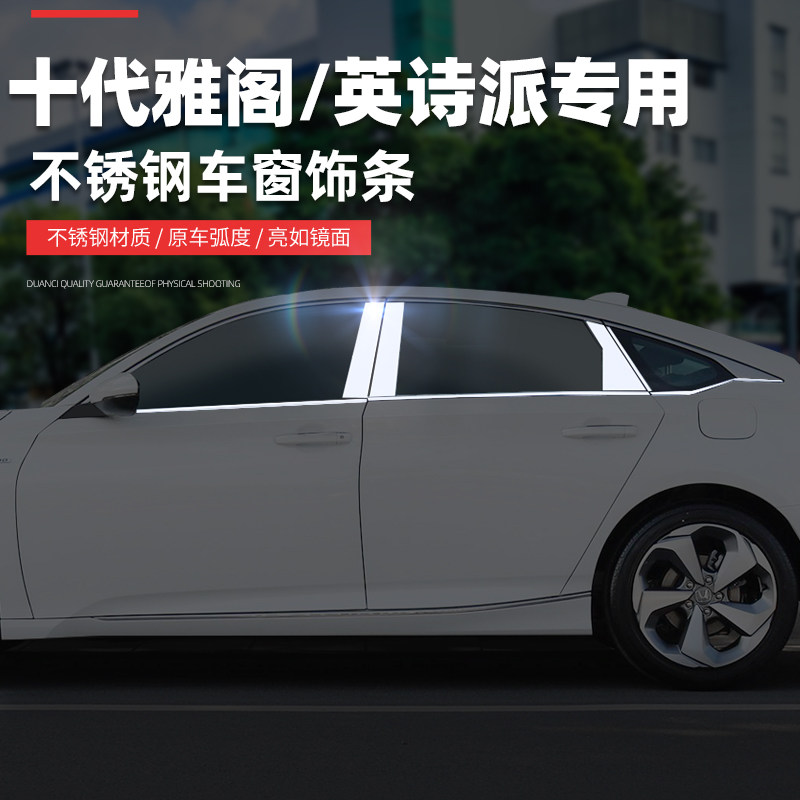 Ten generations of Yakak modified special accessories car window accessories in English poet INSPIRE column stainless steel appearance decoration