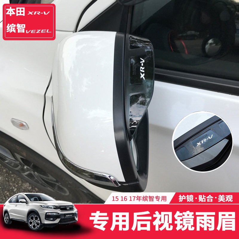 Applicable XRV Wisdom Rear View Mirror Rain Brow Carbon Fiber Intellectual Dazzling Retrofit Special Reflective Rearview Mirror Rain Shield