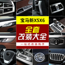 14-18 models BMW X5 RETROFIT INTERIOR KIT X6 TRIM STRIP GEAR AIR OUTLET METER BENCH DECORATION ACCESSORIES