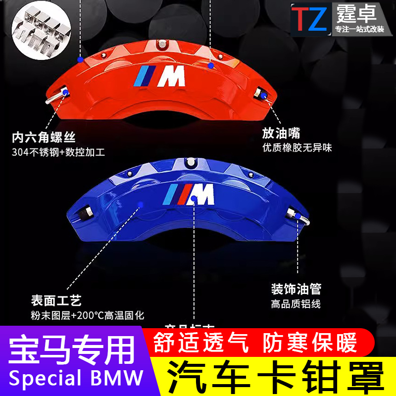Applicable BMW caliper cover 3 Faculty 5 Department X1X3X4X5X6X7 Automotive aluminum alloy brake retrofit X5L caliper hood M-Taobao