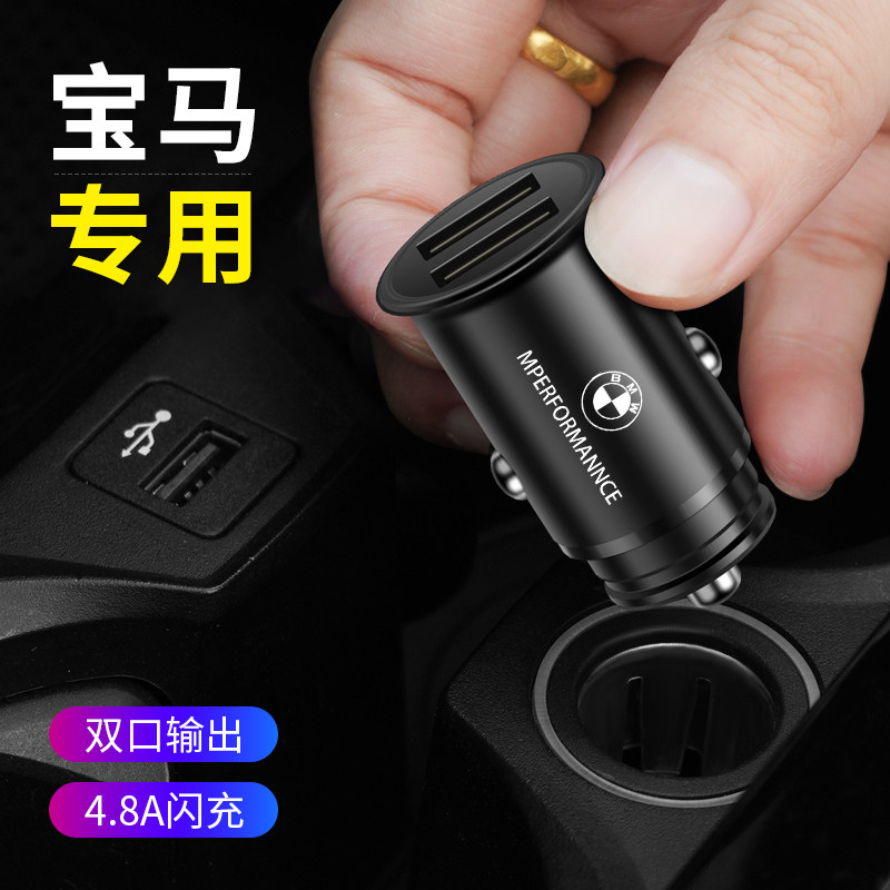 BMW car charger new 3 series 5 series 7X1X3X4X5X6 mobile phone car charger USB conversion plug interior modification