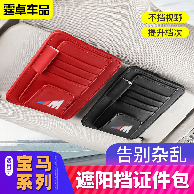 BMW car glasses sunglasses clip new 3 series 5 series 6 series 6 series gt7 series multi-function x1x3x5x6 card ticket storage clip